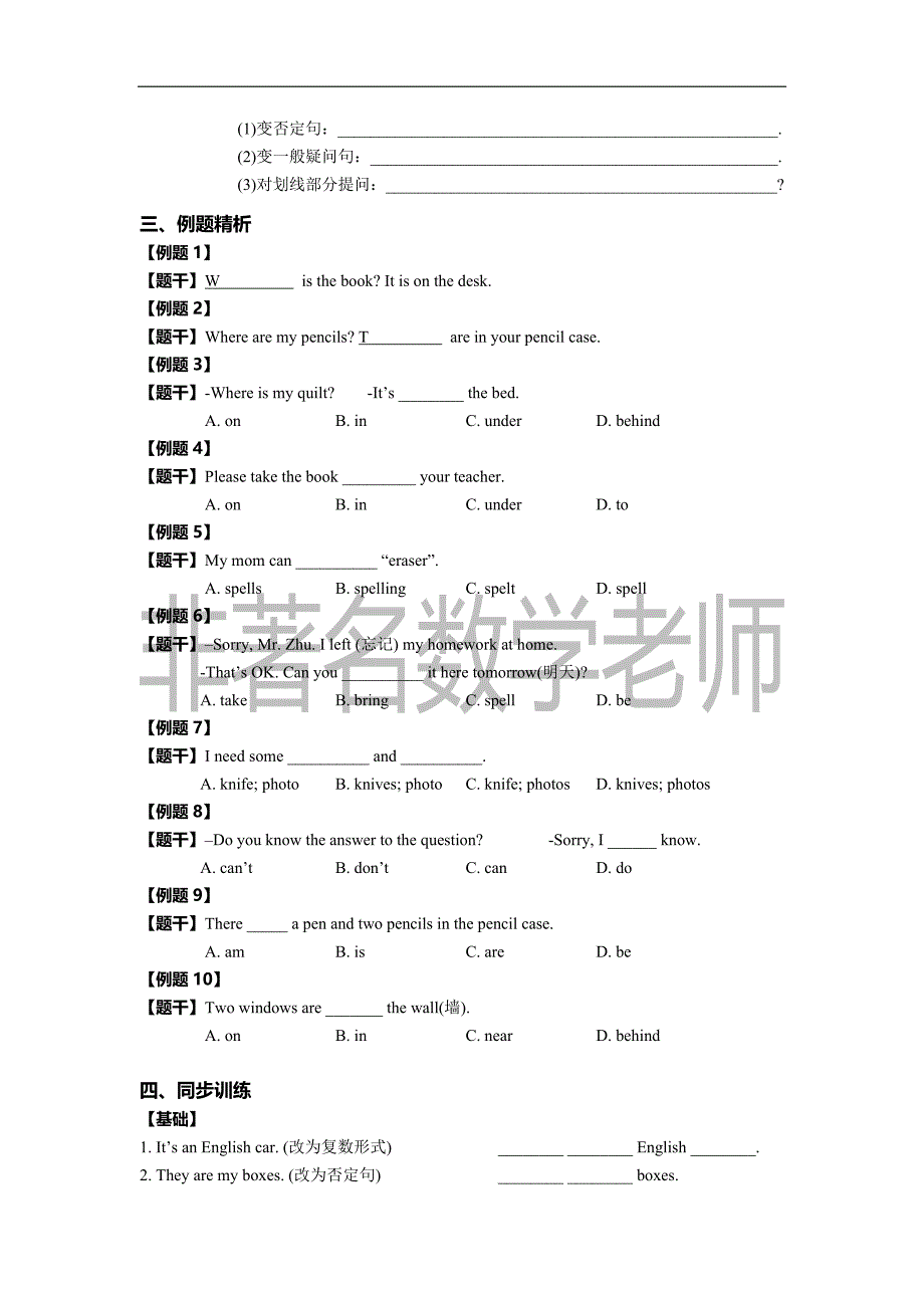 初一英语学案 第五讲_第4页