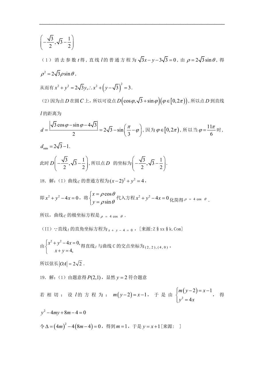 2017学年河北省八所重点中学高三（复课班）第二学期第一次联考理科数学试题_第5页