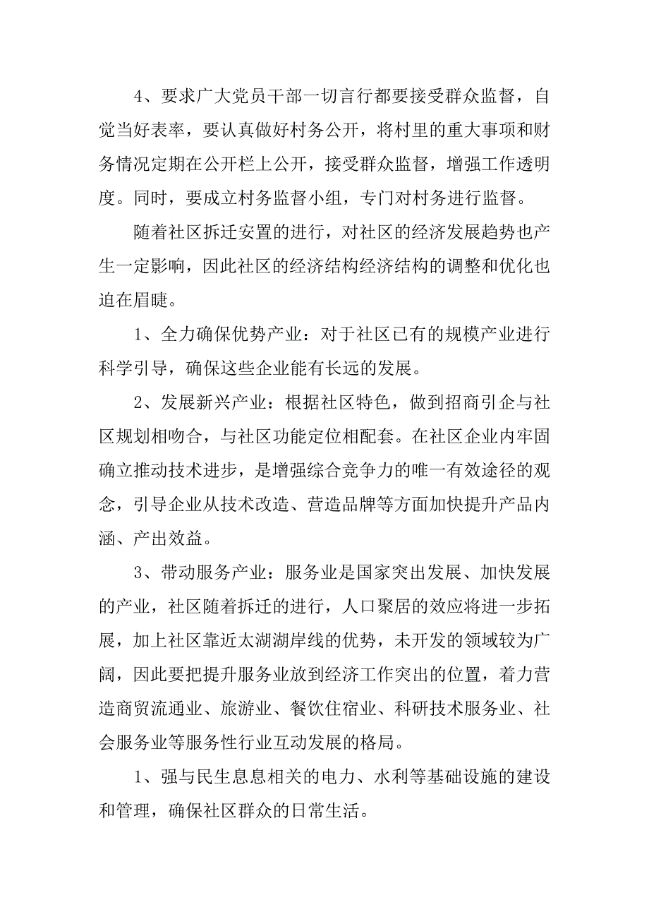 村支书竞职演讲稿范例.doc_第2页