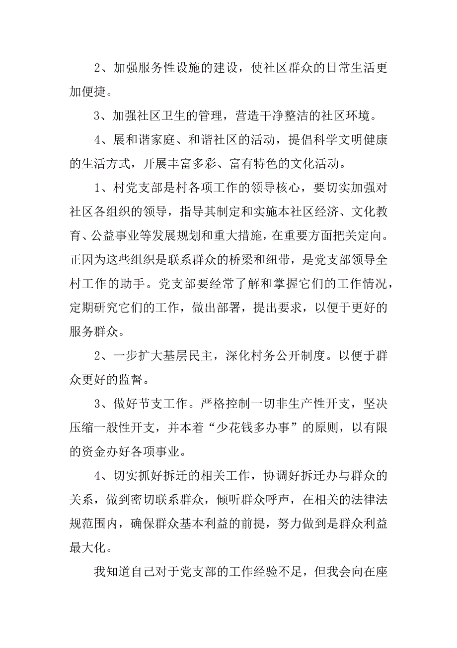 村支书竞职演讲稿范例.doc_第3页