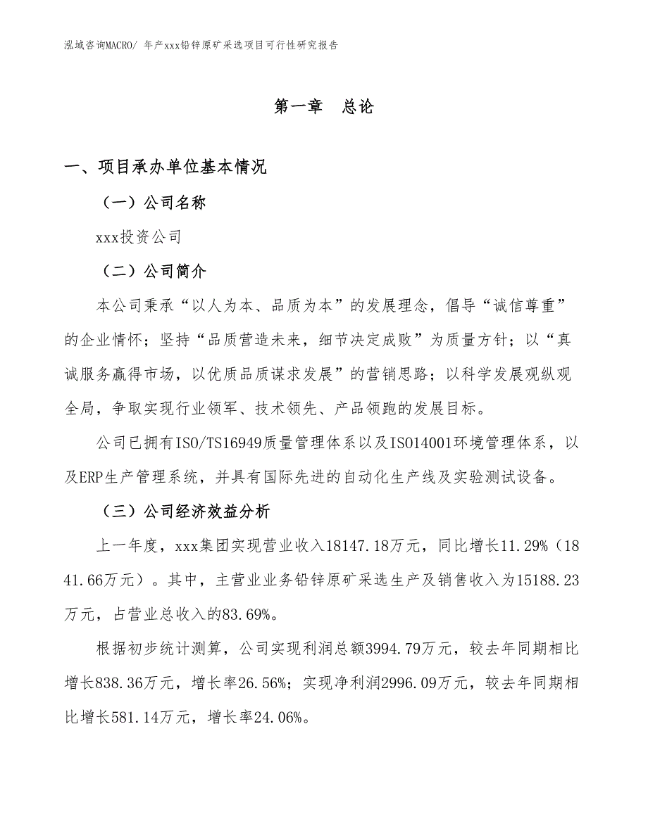 年产xxx铅锌原矿采选项目可行性研究报告_第3页