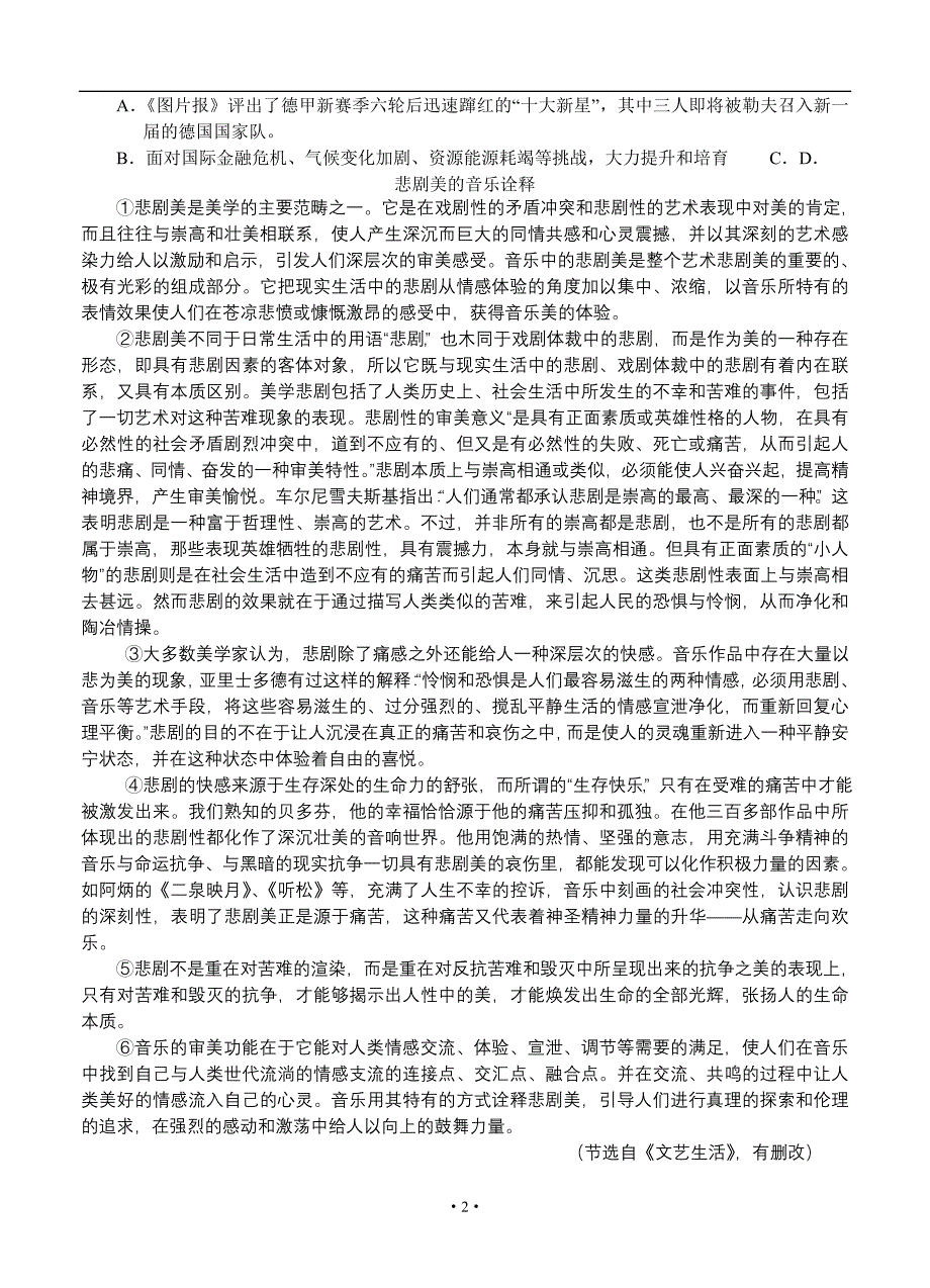 2013届高三语文模拟试卷及参考答案山东省烟台市20l3届高三第二次质量检测语文_第2页