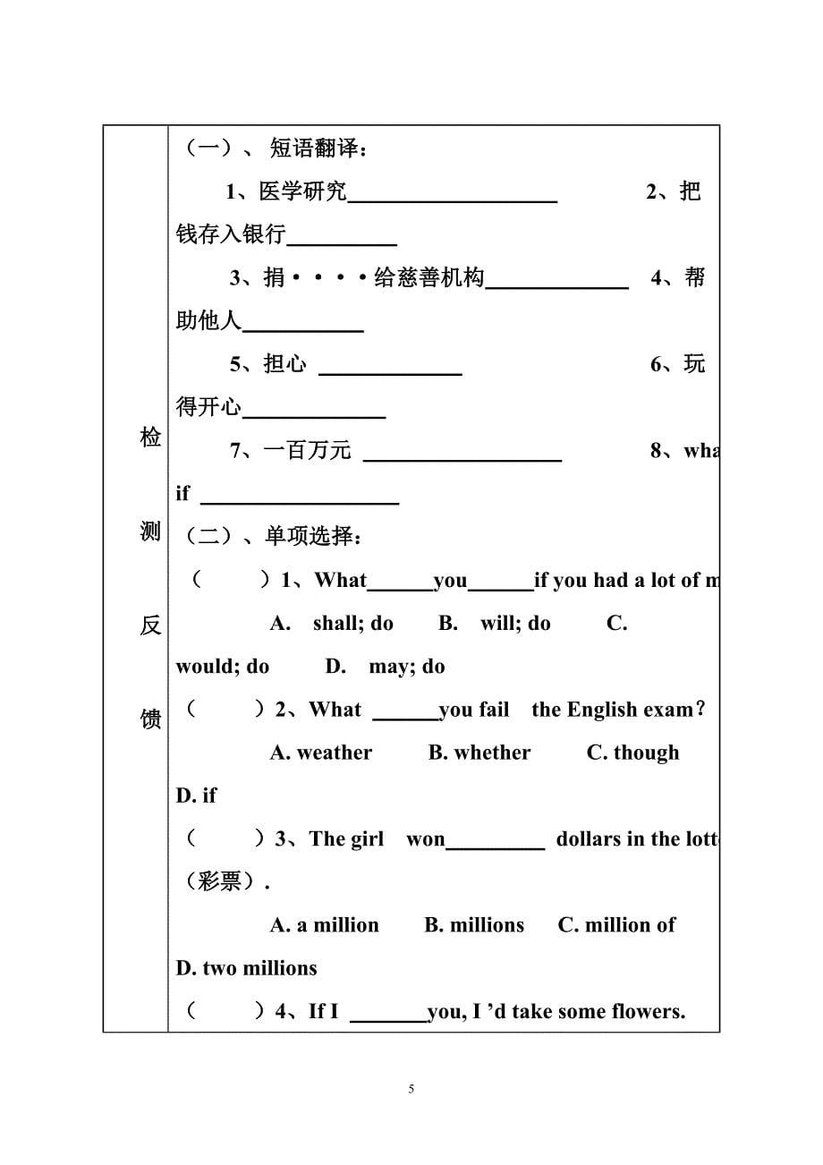 人教版九年级第四单元知识点虚拟语气_第5页