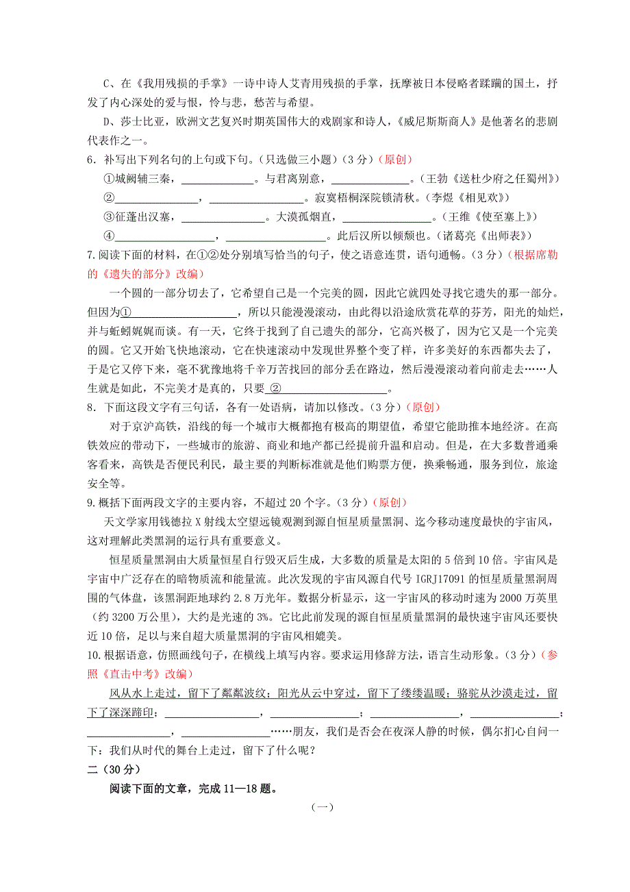 2012年中考模拟试卷语文卷46_第2页