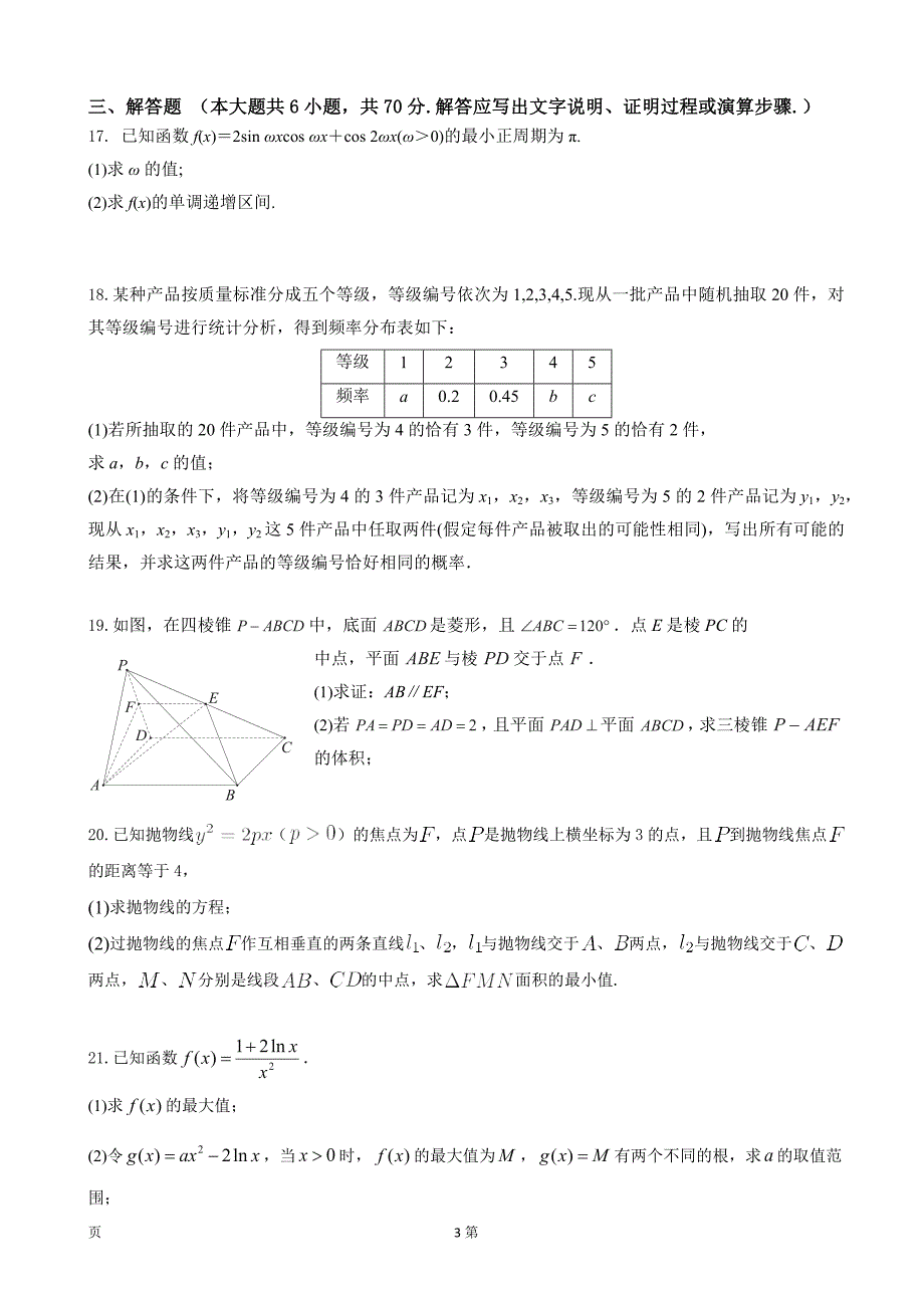 2017学年黑龙江省高三下学期第二阶段考试（4月）数学（文）_第3页