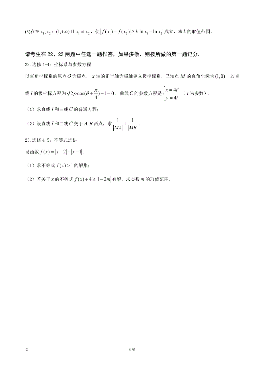 2017学年黑龙江省高三下学期第二阶段考试（4月）数学（文）_第4页