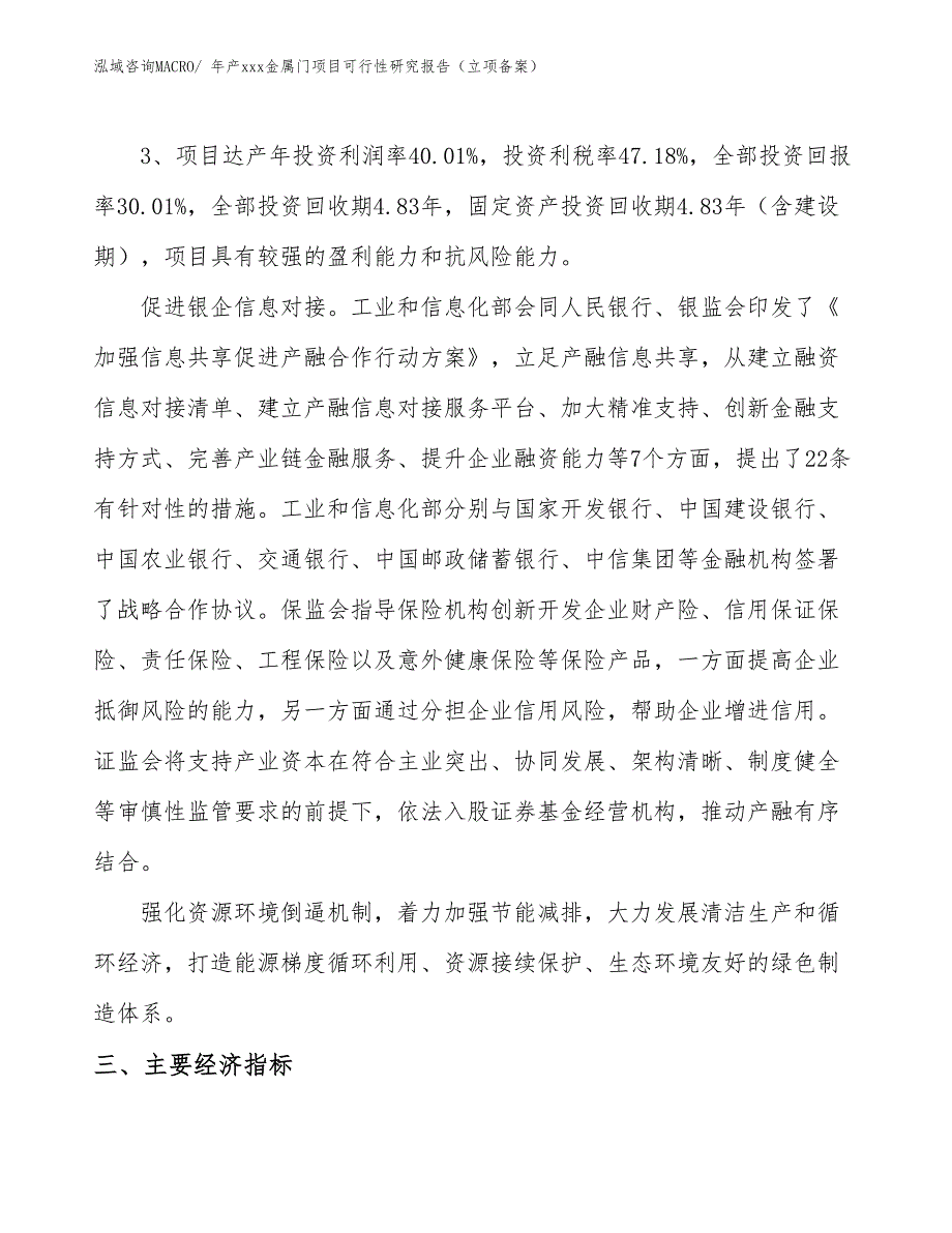 年产xxx金属门项目可行性研究报告（立项备案）_第4页