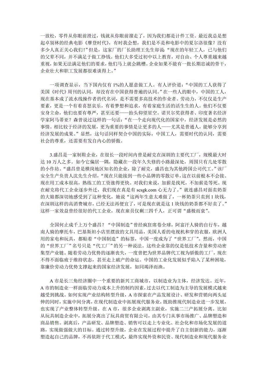 2013年安徽省公务员考试《申论》试题a卷_第2页