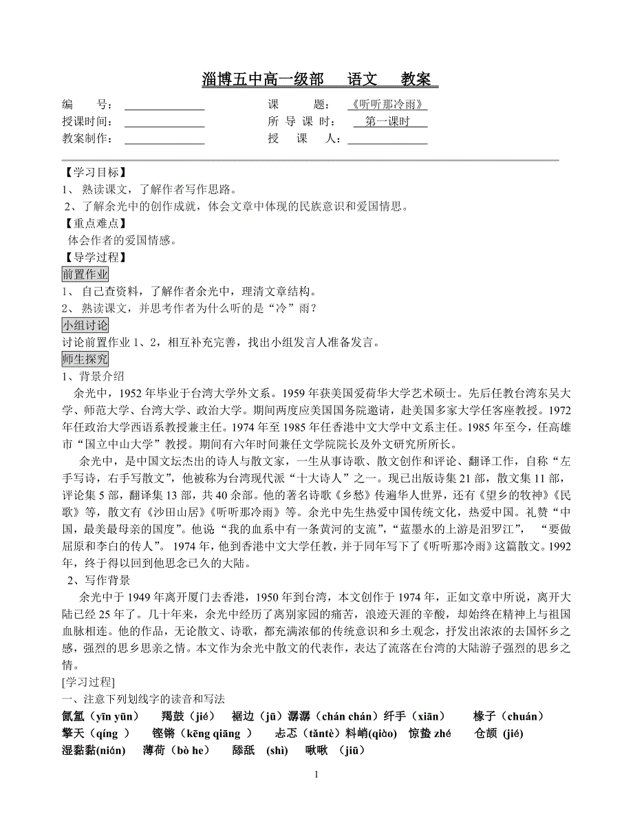 听听那冷雨学案_第1页