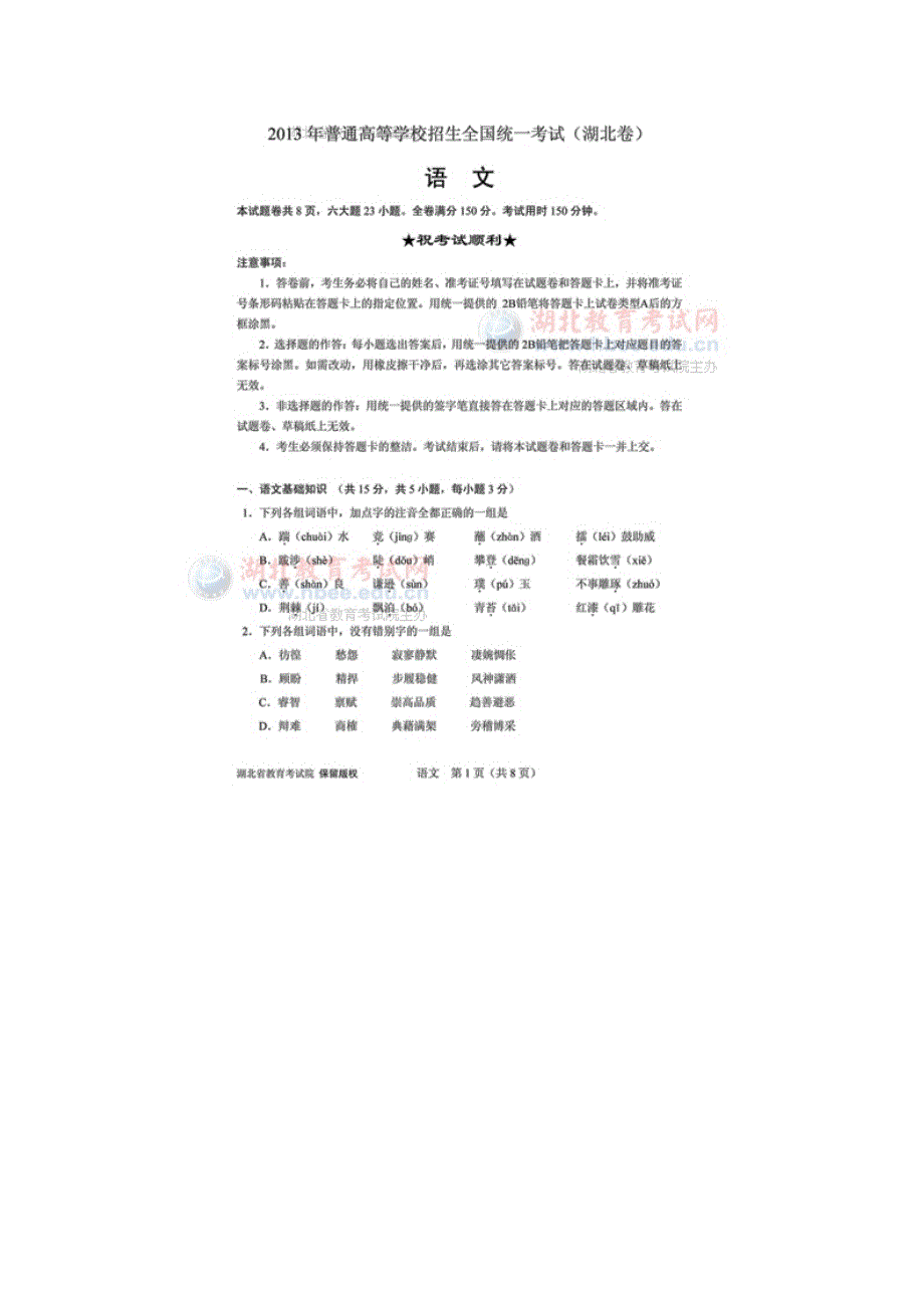 2013年湖北高考语文试题（图片版）_第2页