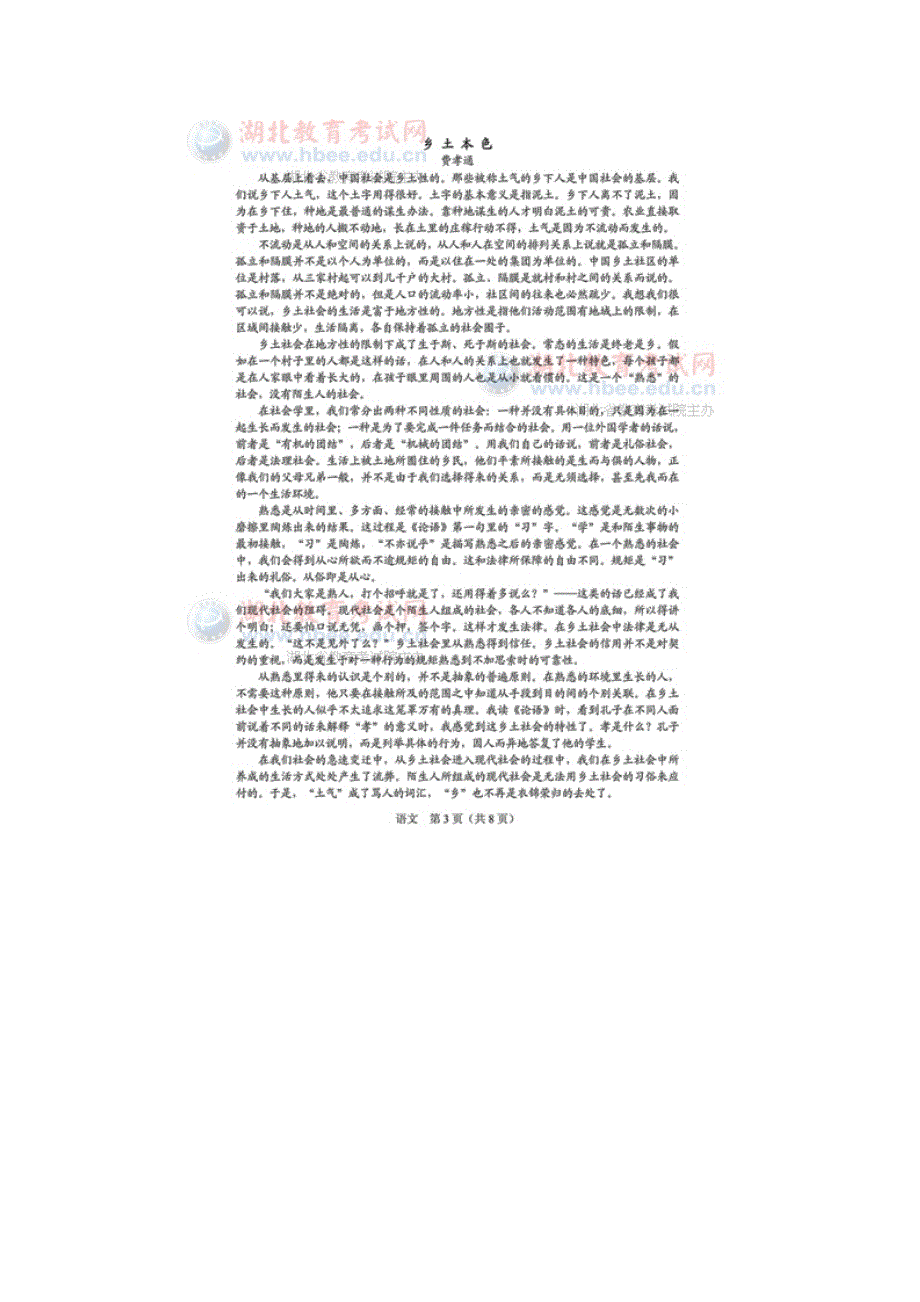 2013年湖北高考语文试题（图片版）_第4页