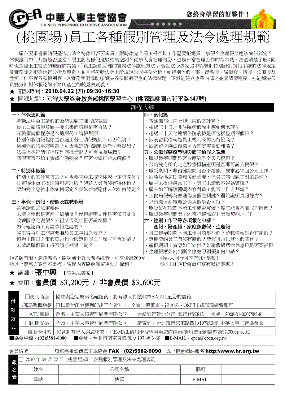 (桃园场)员工各种假别管理及法令处理规范_第1页