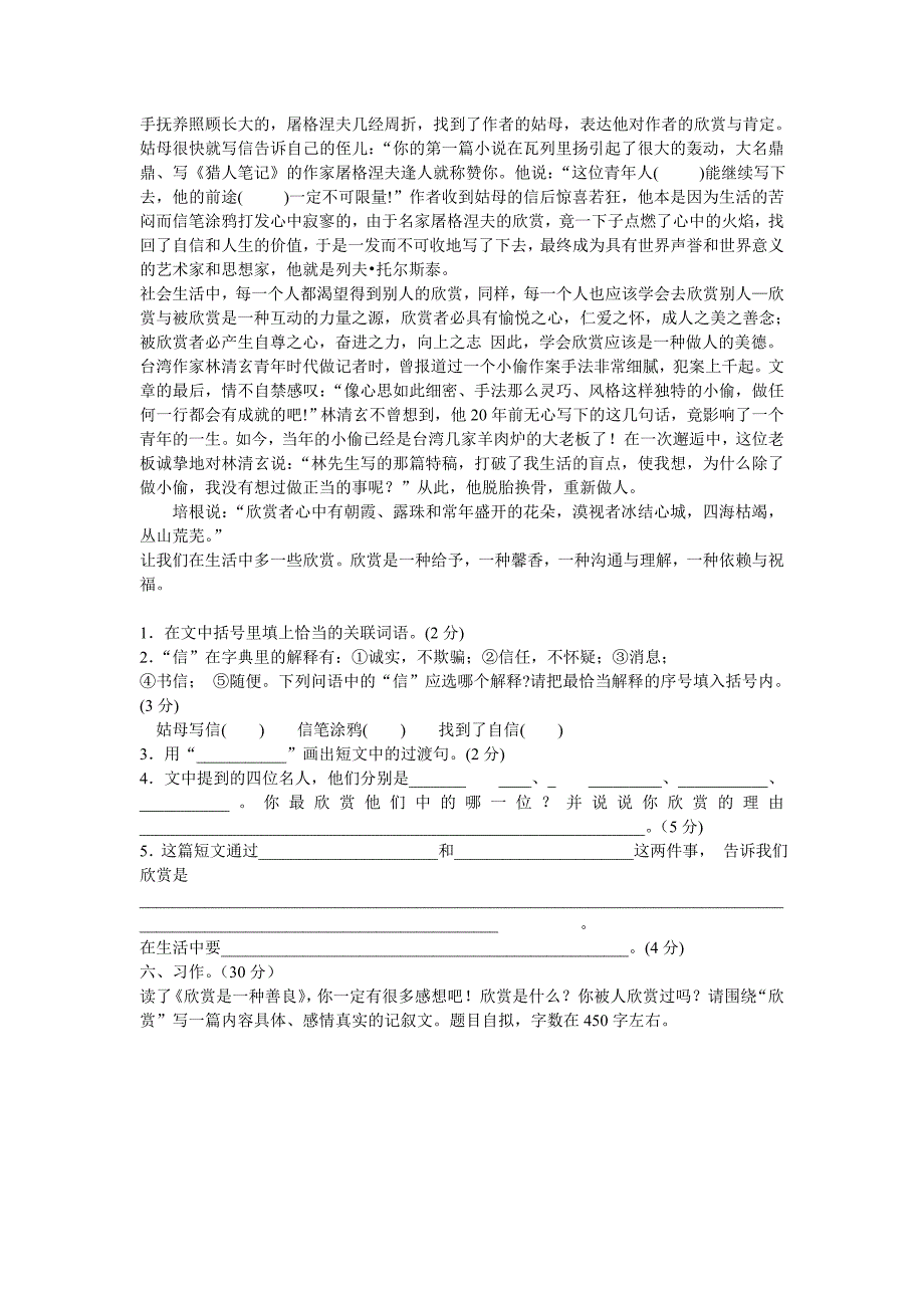 小学六年级语文下册期末测试卷5_第3页