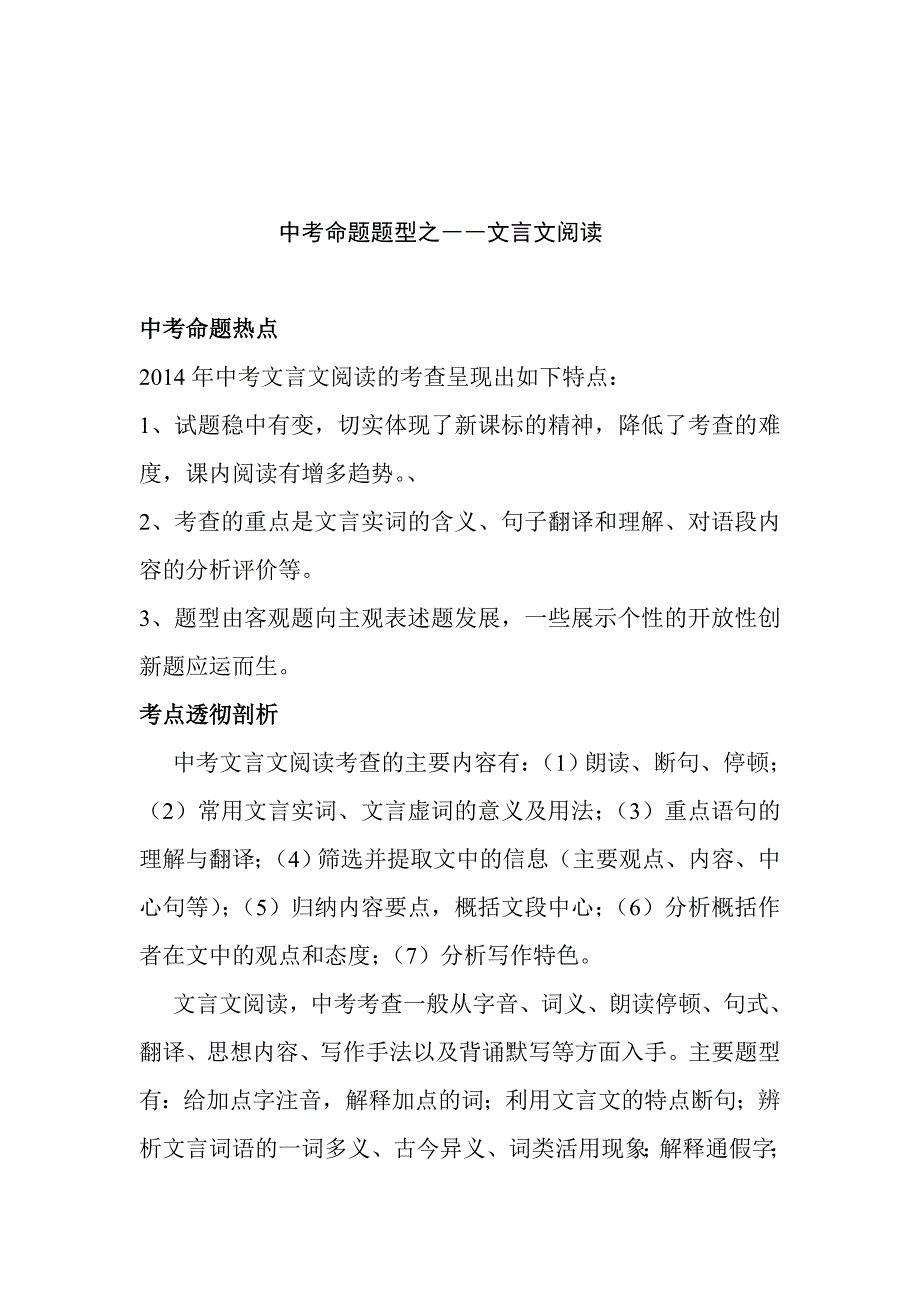 中考命题题型之――文言文阅读_第1页