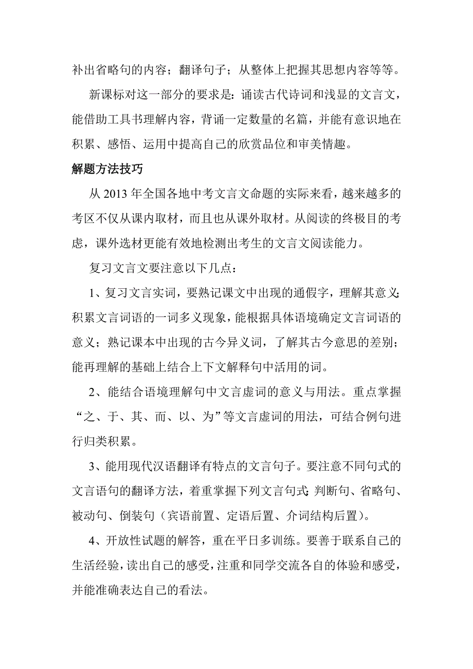 中考命题题型之――文言文阅读_第2页