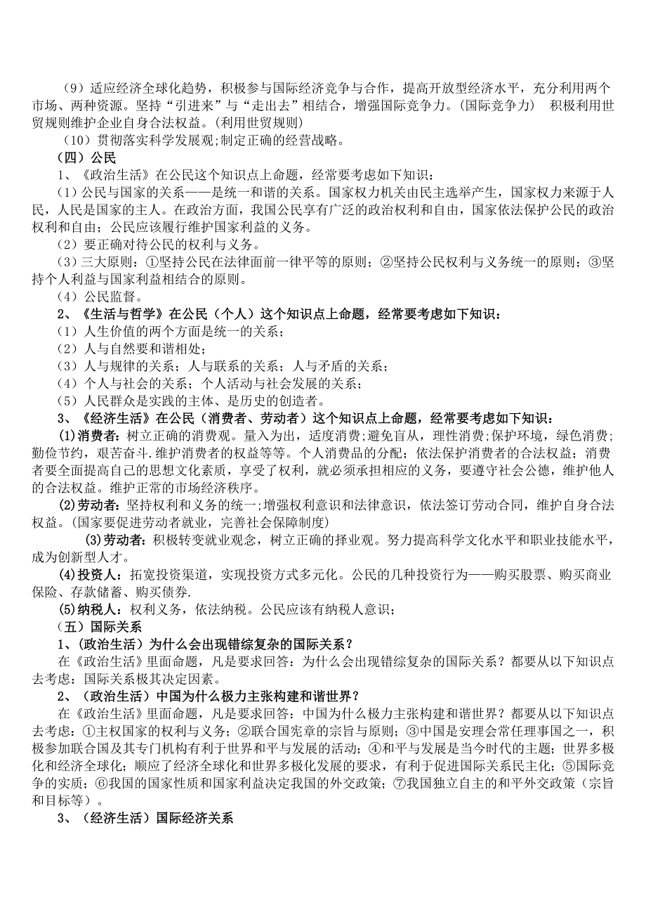 2013年高考文综政治备考大串讲_第2页