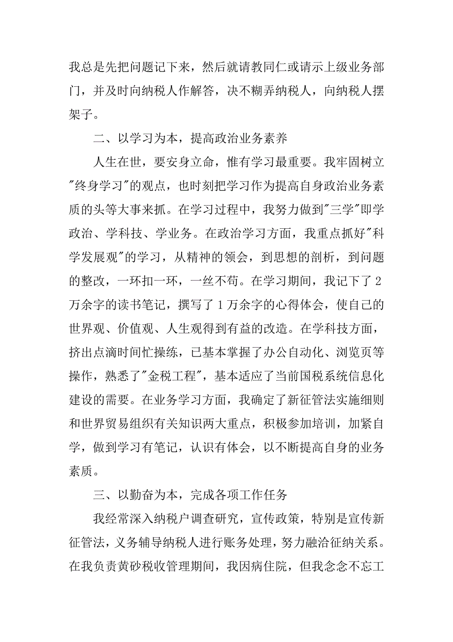 水务年终工作总结.doc_第2页