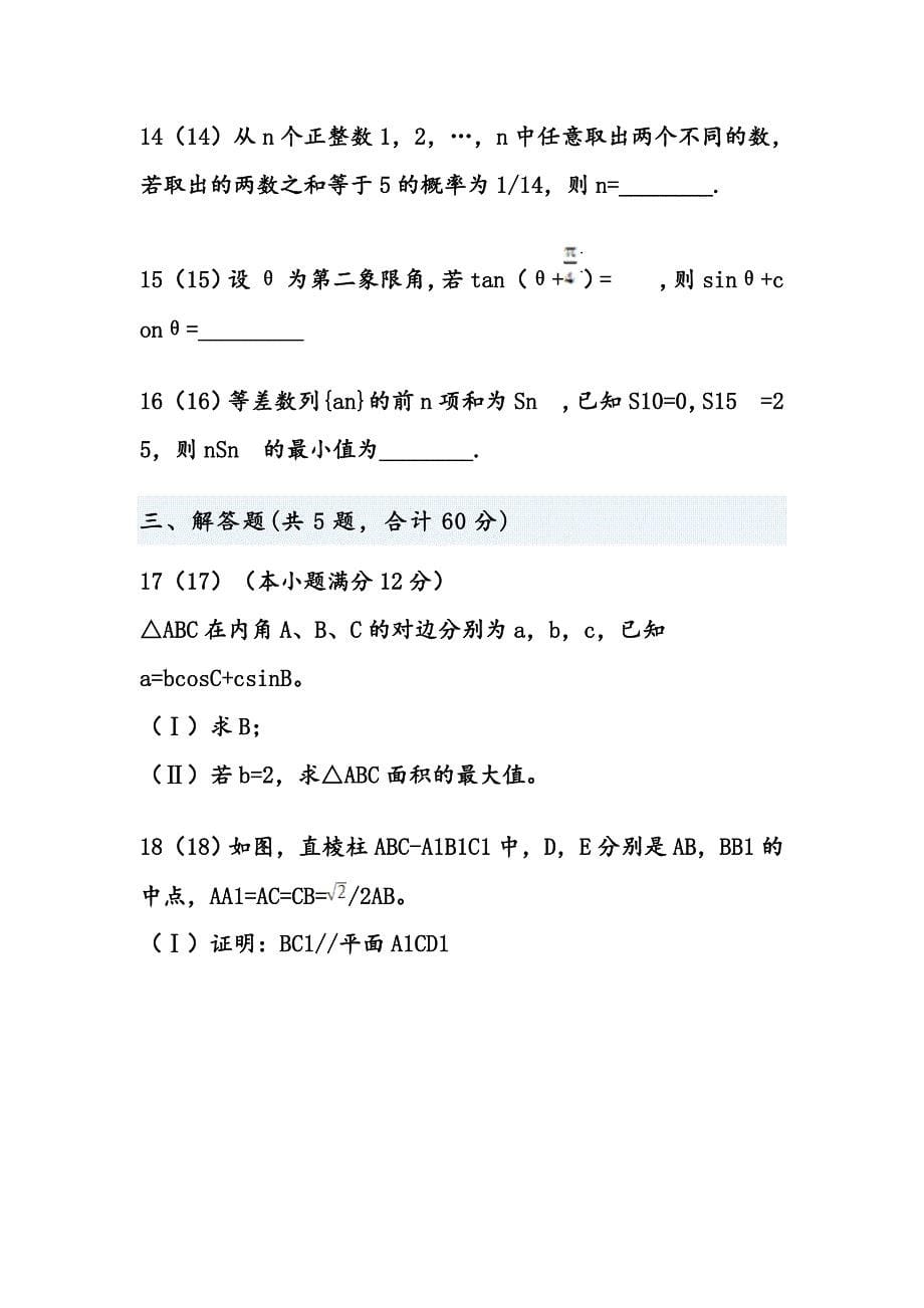 2013年甘肃省理科数学(新课标全国卷2)试题_第5页