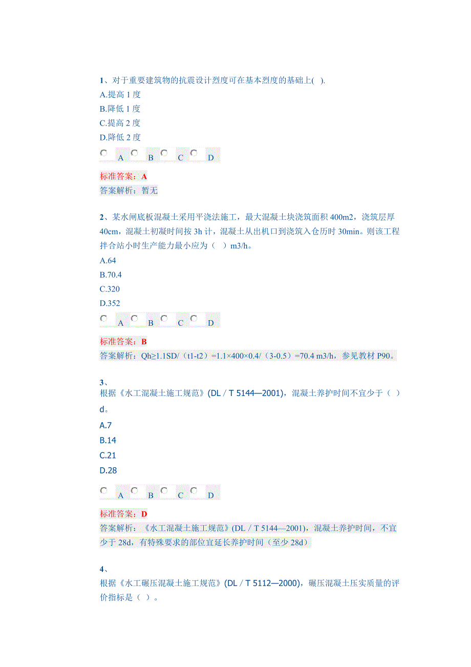 2013年一级建造师-专业工程管理与实务（水利水电）考前押题及答案（第二套）_第1页