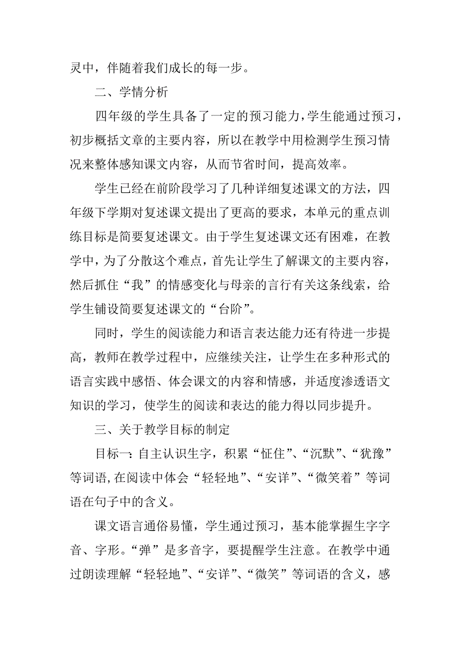 沪教版小学语文《看不见的爱》说课稿.doc_第2页