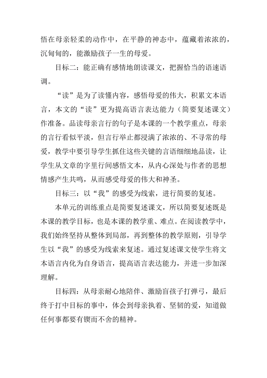 沪教版小学语文《看不见的爱》说课稿.doc_第3页
