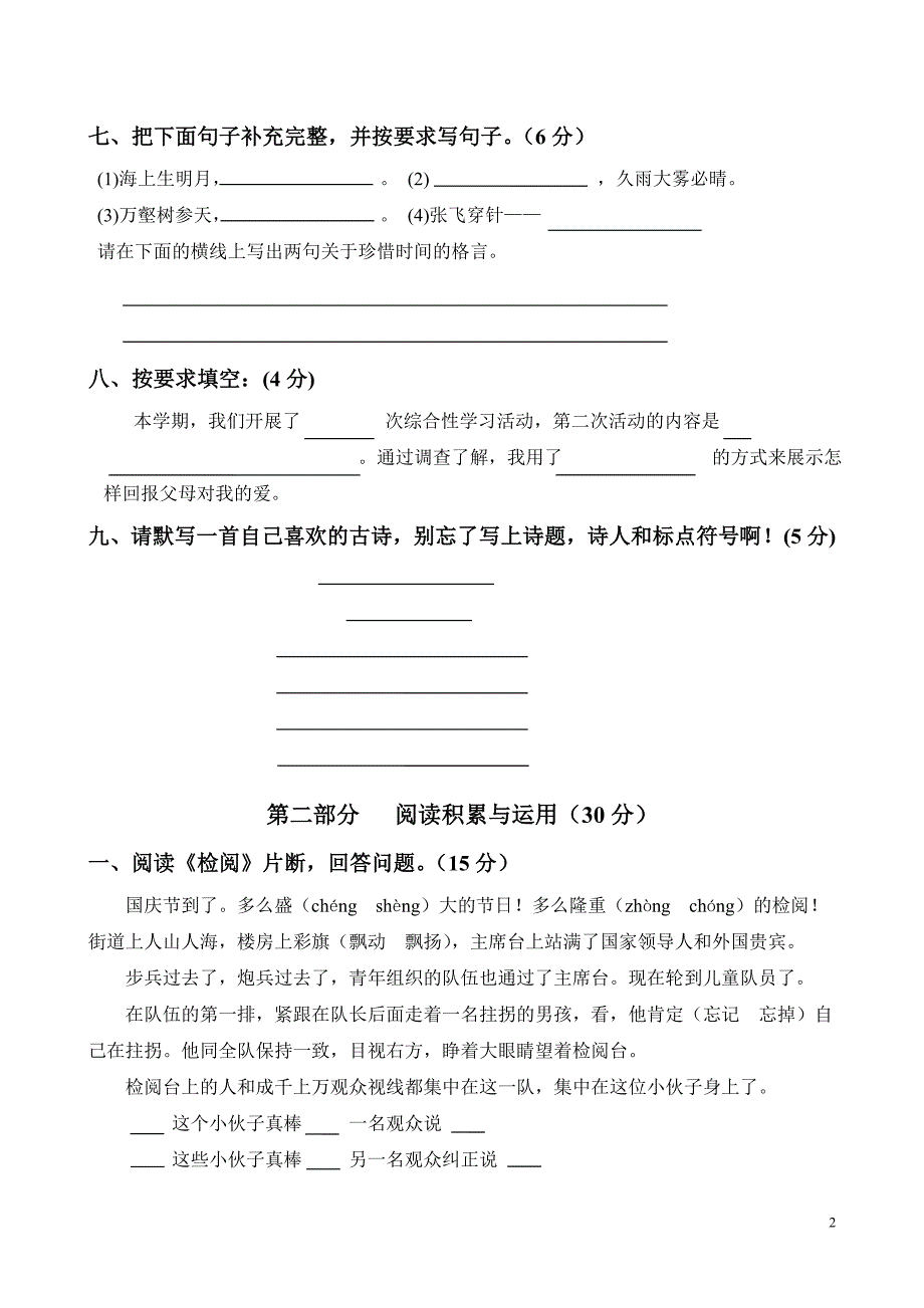 三年级语期末试卷》_第2页