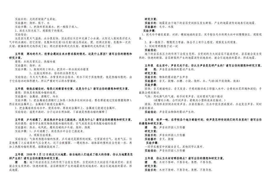 小学科学五年级抽测样题(答案全)_第2页