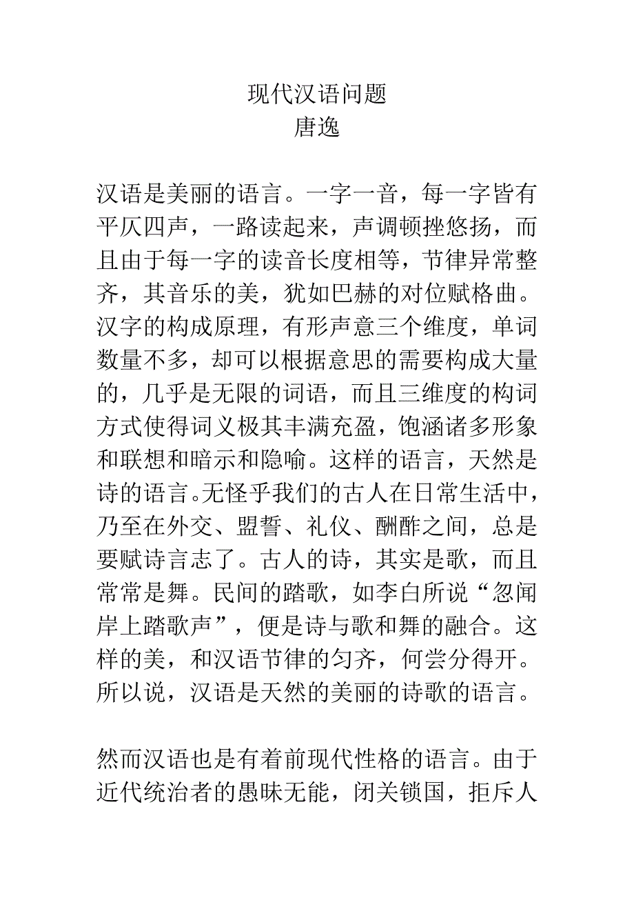 唐逸现代汉语问题_第1页