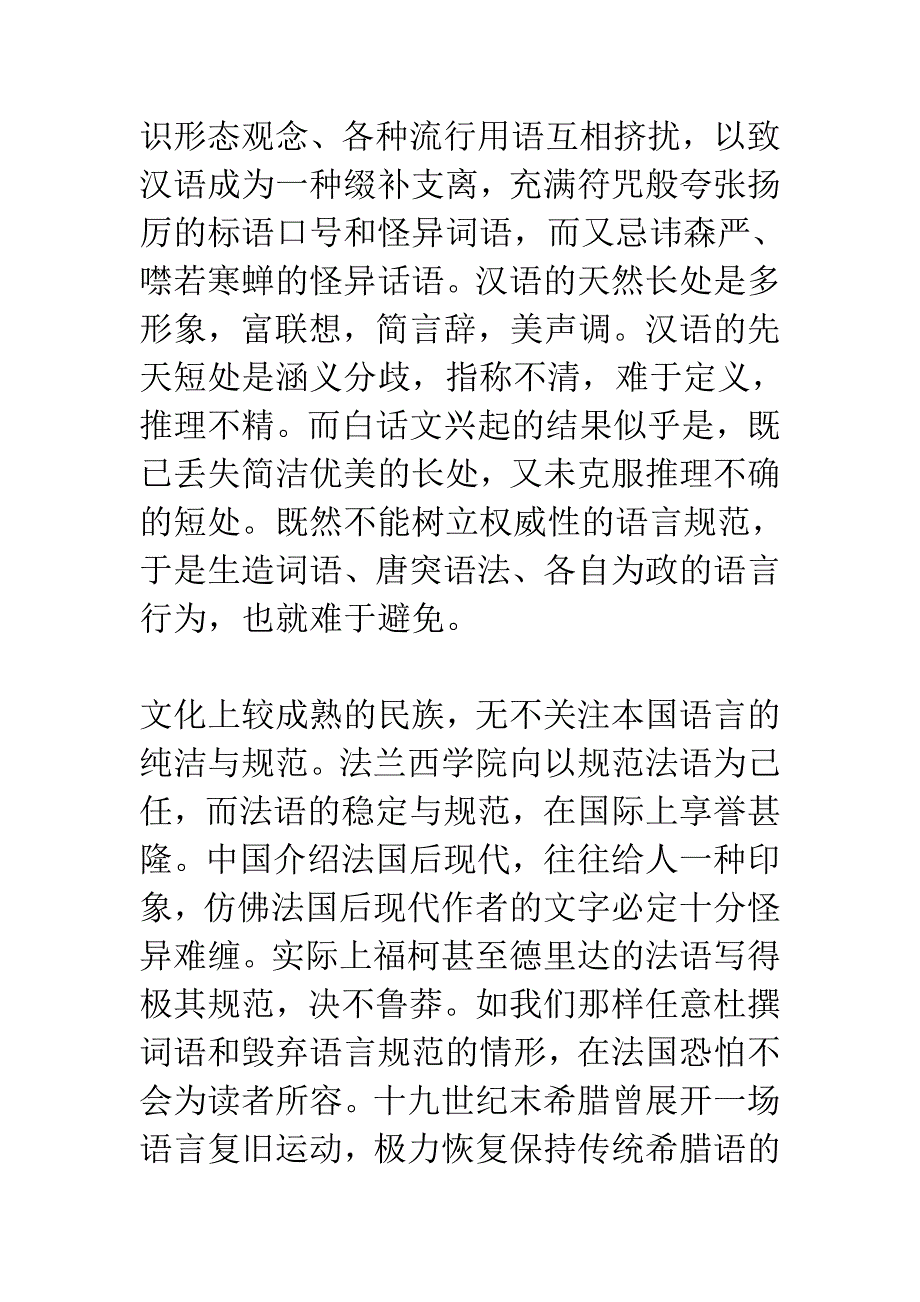 唐逸现代汉语问题_第3页
