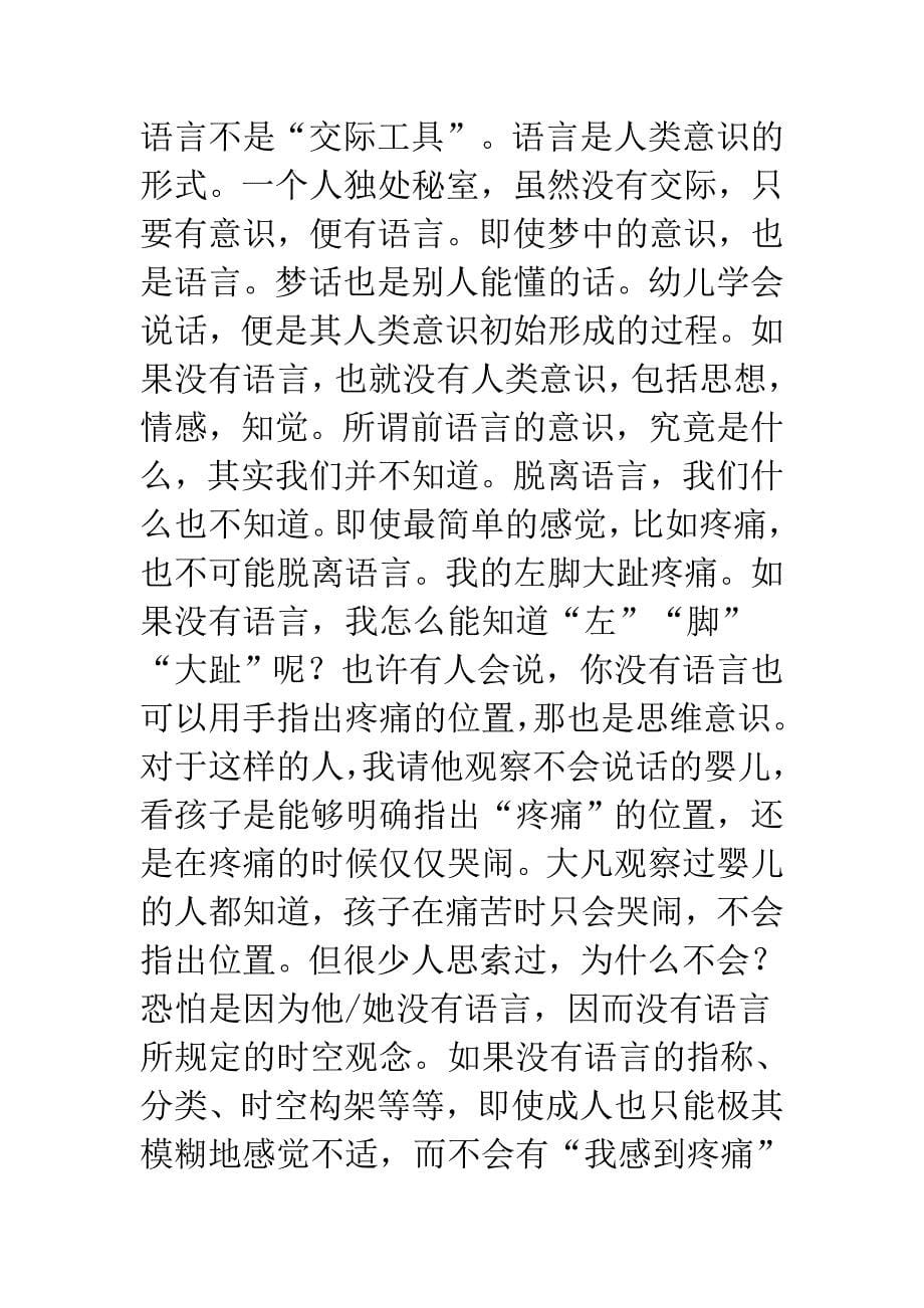 唐逸现代汉语问题_第5页