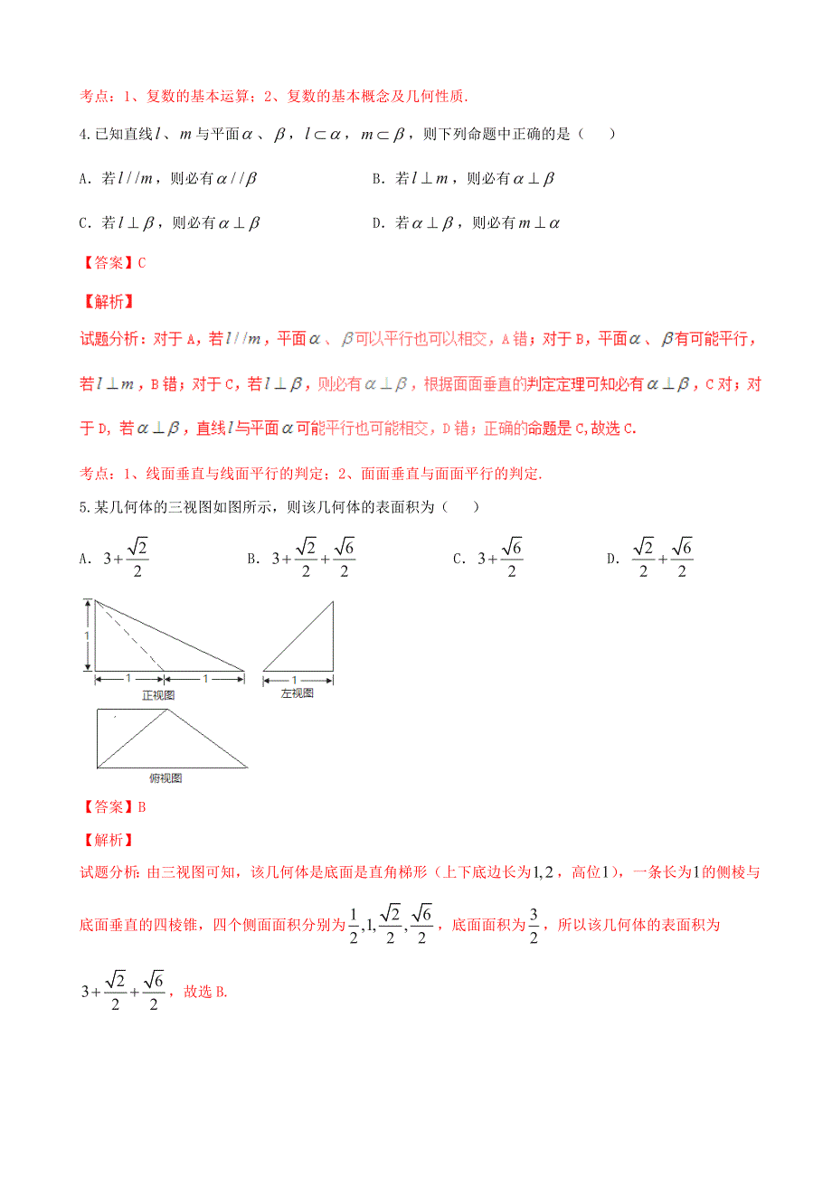 2017年四川省高三必得分训练（十）文数试题解析（解析版）_第2页