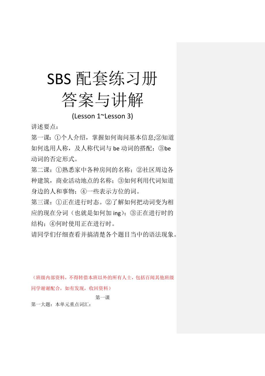 sbs配套练习册_第1页