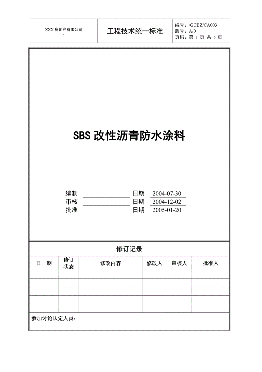 sbs改性沥青防水涂料_第1页