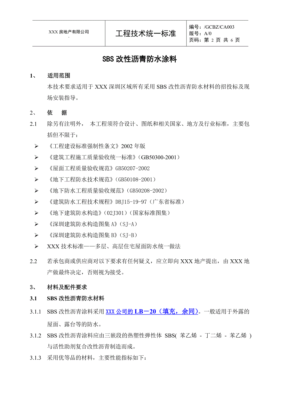 sbs改性沥青防水涂料_第2页