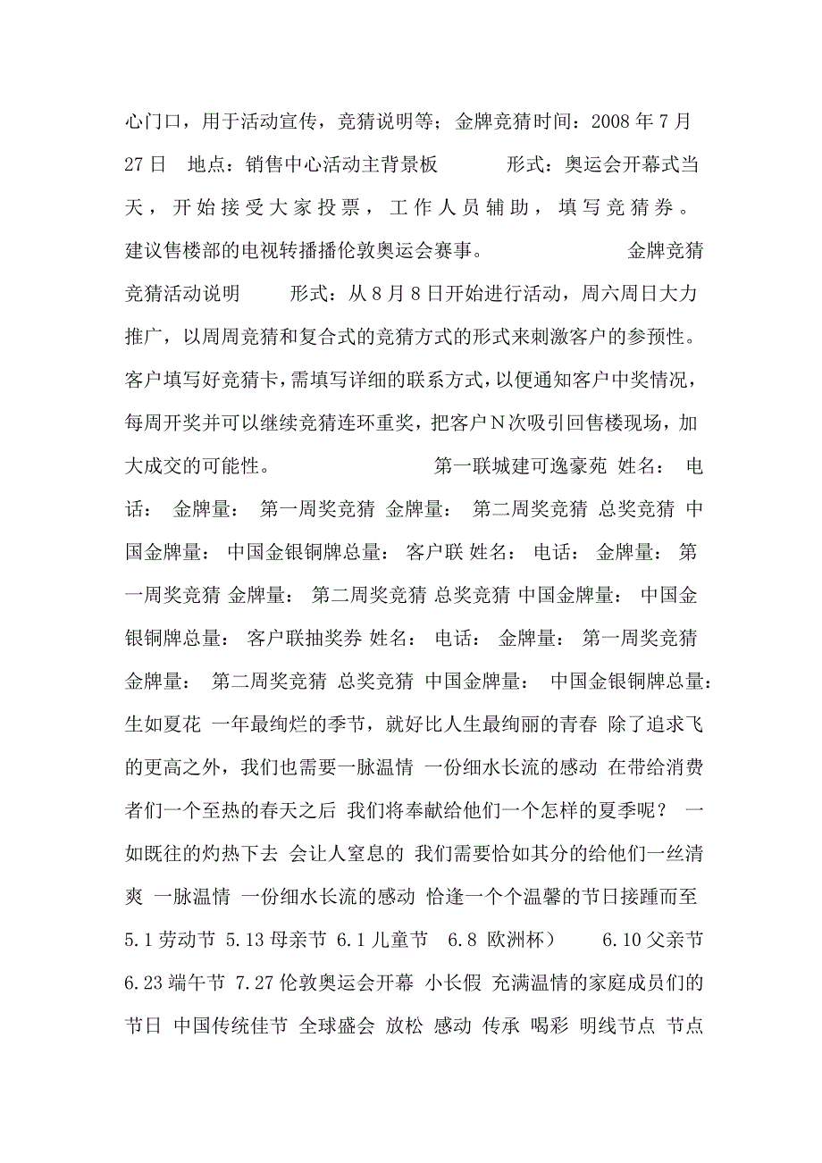 2012年保利·公园九里楼盘夏季度系列主题活动策划方案_第2页