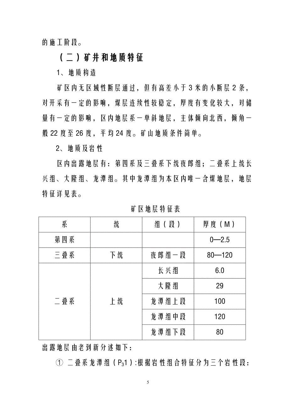 [人文社科]灾害预防2008计划_第5页