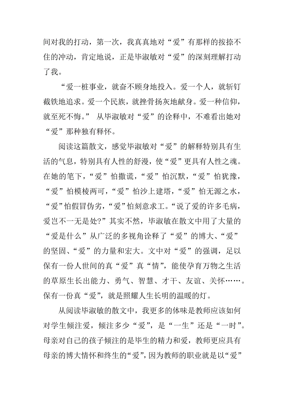 毕淑敏散文集初中生读后感作文.doc_第2页