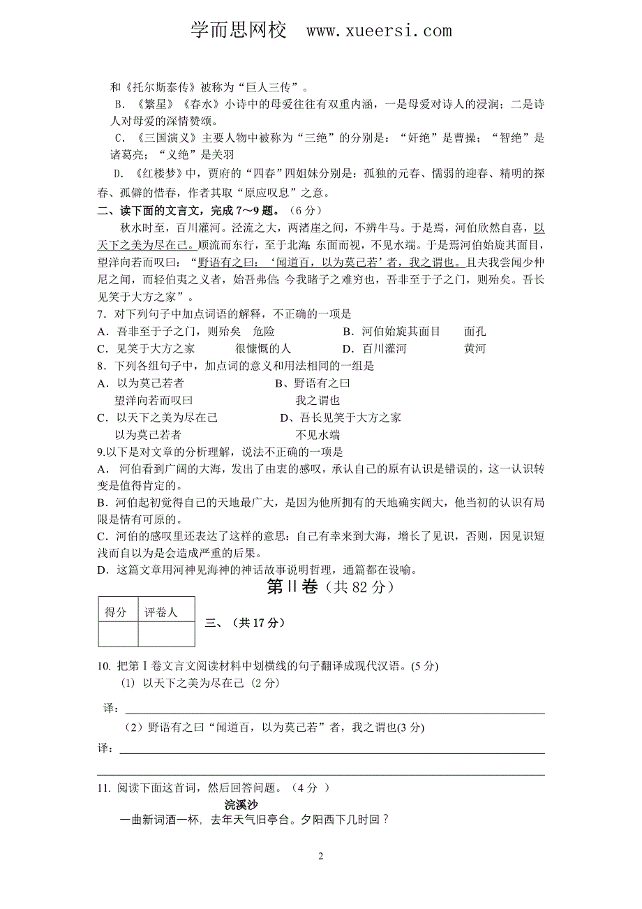 四川省三台县2014届九年级上学期期中考试语文试题_第2页