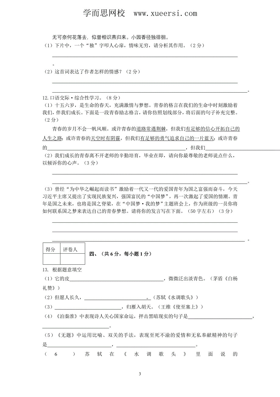 四川省三台县2014届九年级上学期期中考试语文试题_第3页