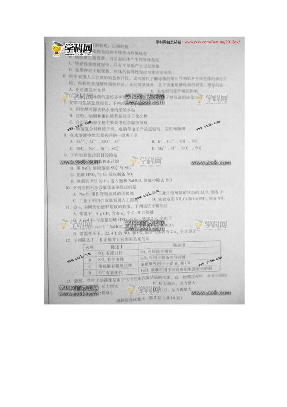2012年广东高考理科综合卷word版_第2页