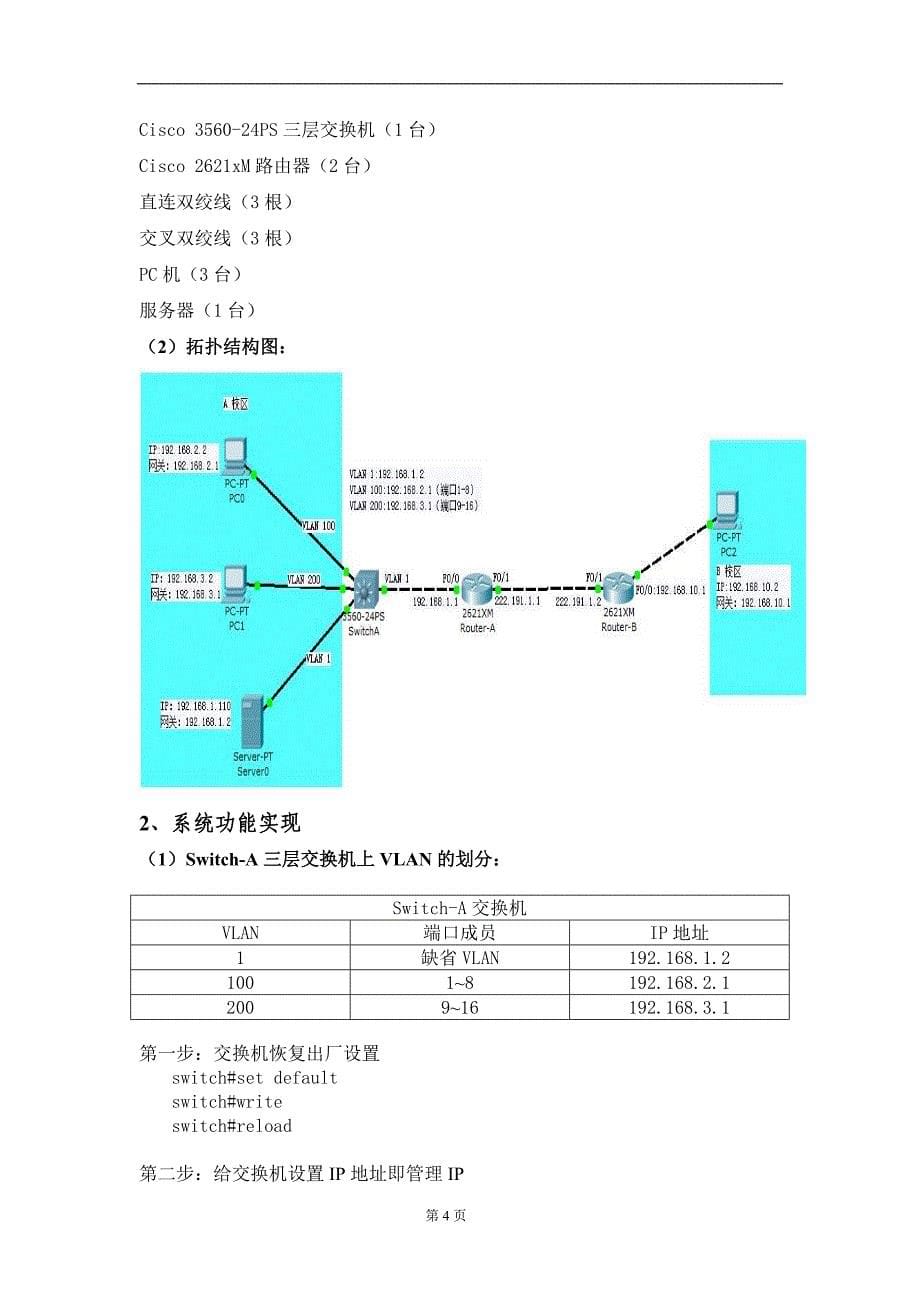 局域网课程设计参考：林娓,程文文,贺红_第5页