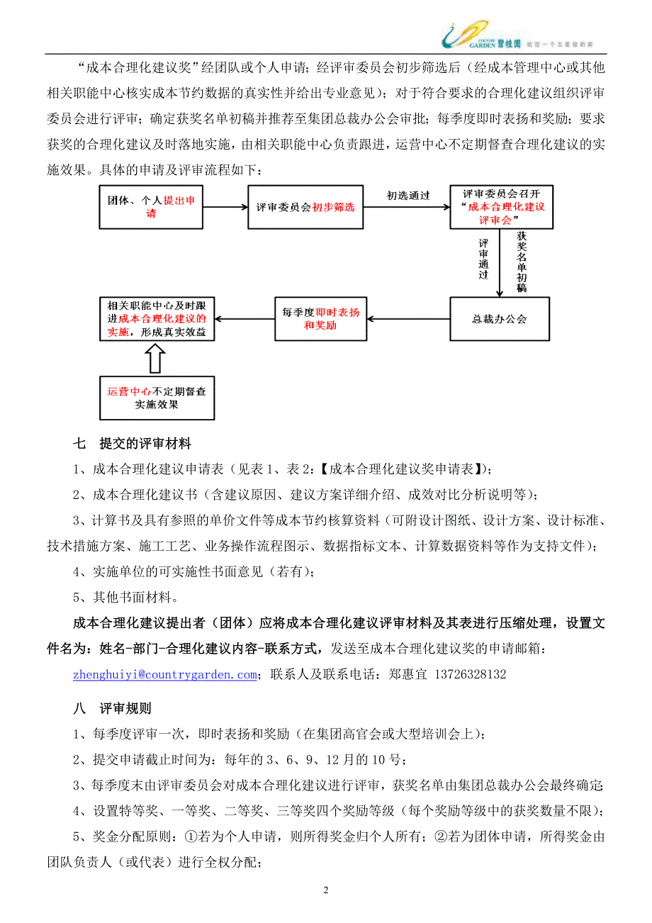 成本合理化建议奖评定细则_第2页