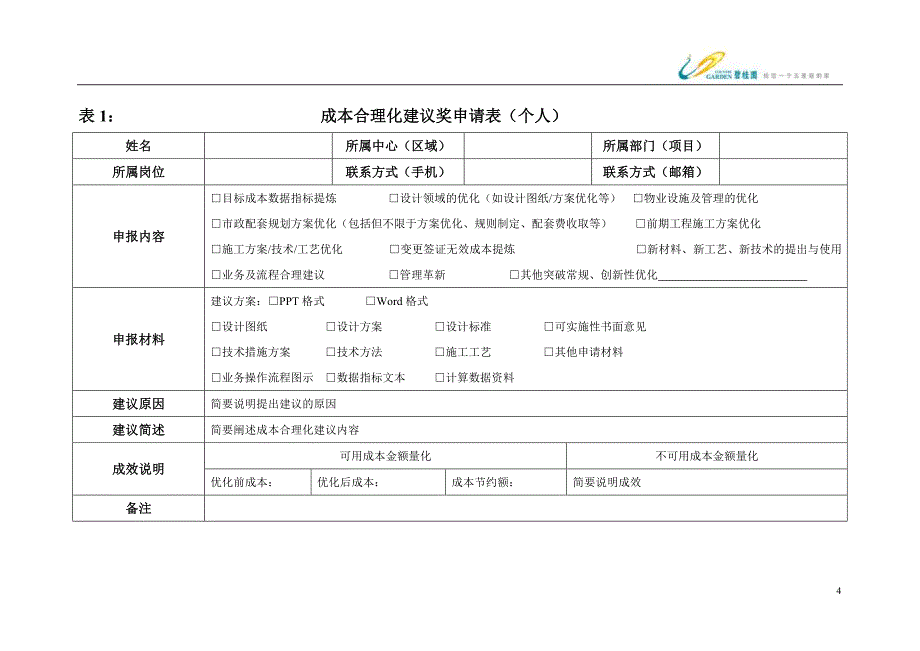 成本合理化建议奖评定细则_第4页