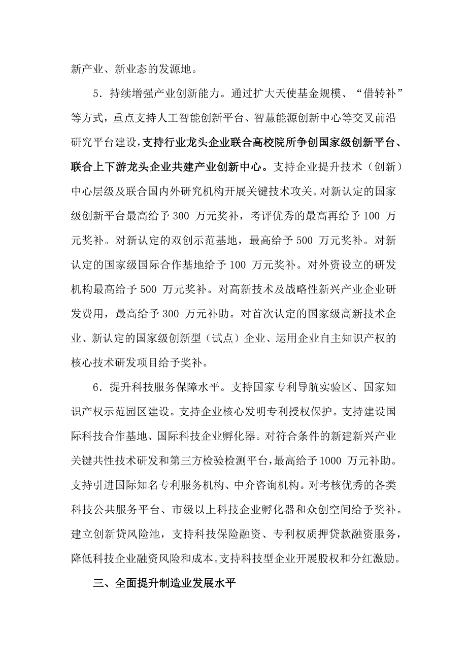 2018合肥市培育新动能促进产业转型升级推动经济高质量发展若干政策_第3页