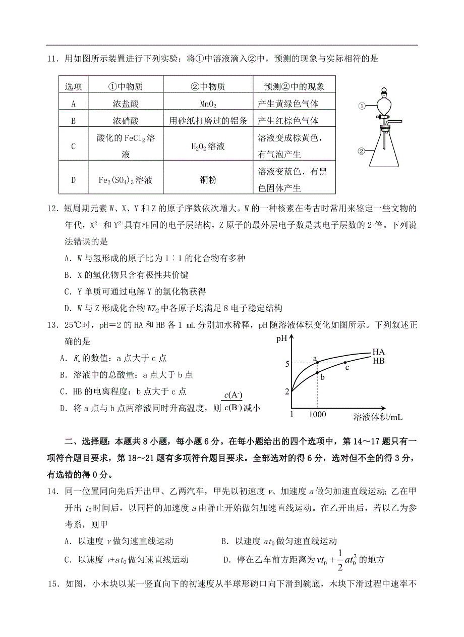 2017年广州市普通高中毕业班综合测试(二)理综_第3页