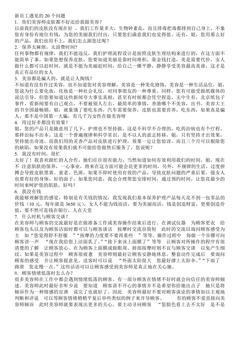 新员工遇见的20个问题_第1页