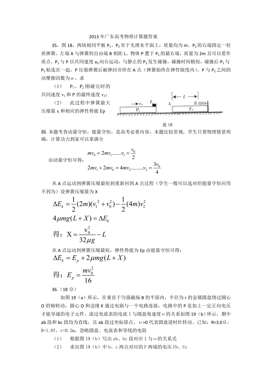 2013年广东高考物理计算题答案_第1页