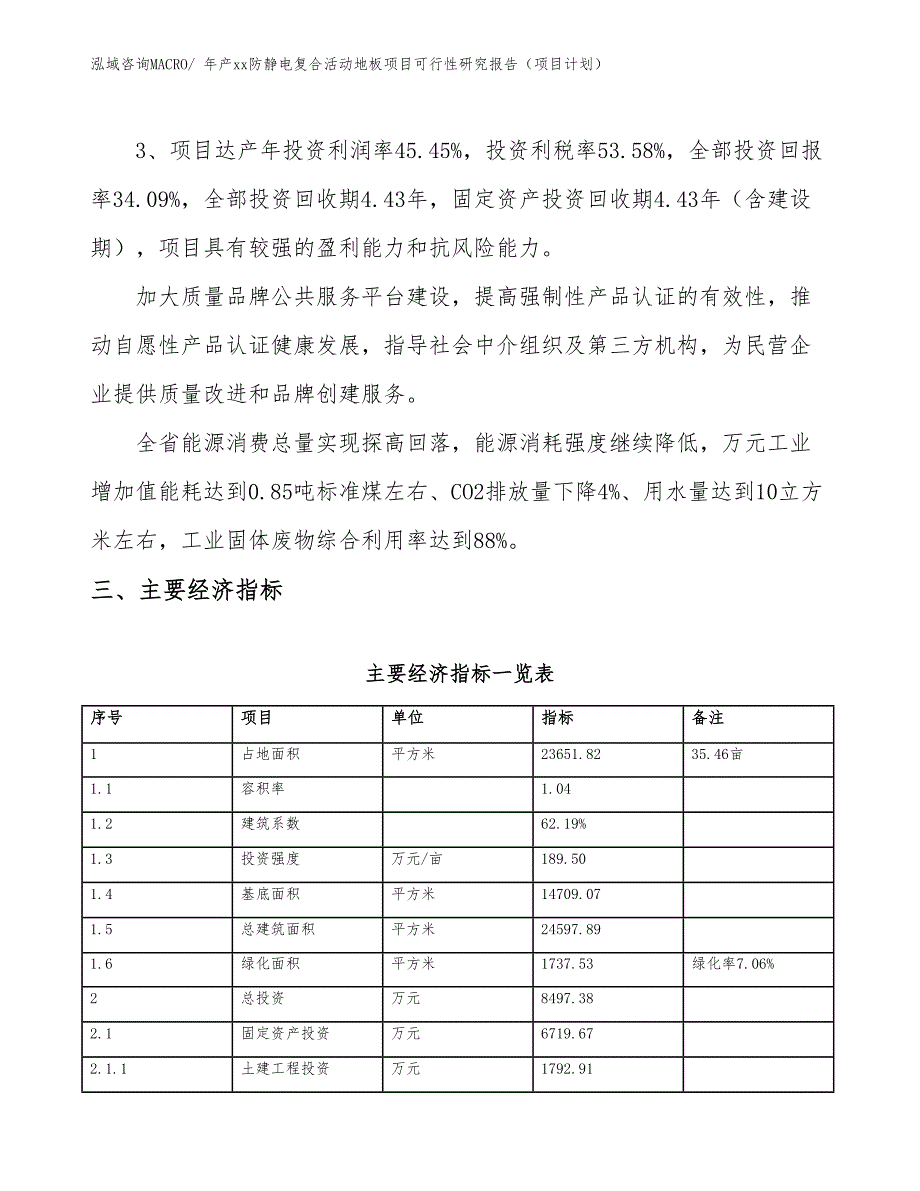 年产xxxLED一体化支架灯项目可行性研究报告（投资方案）_第4页