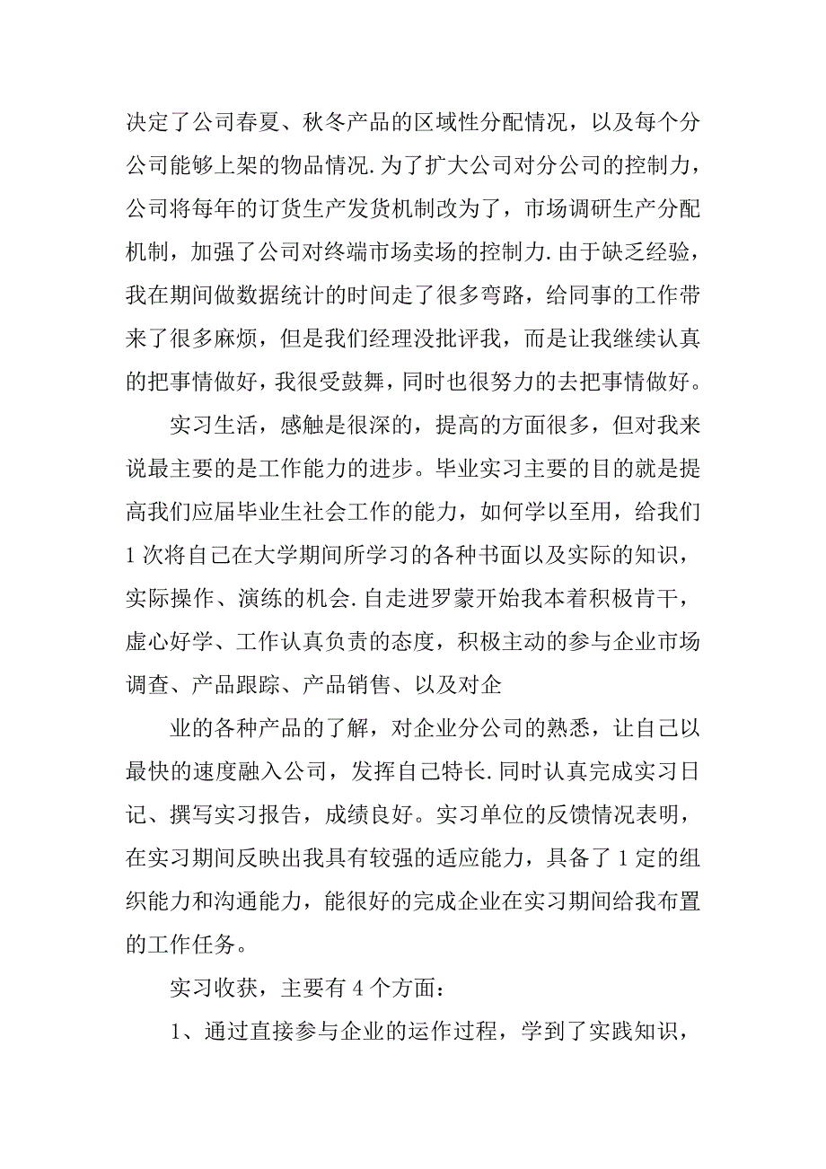 毕业生顶岗实习总结.doc_第2页