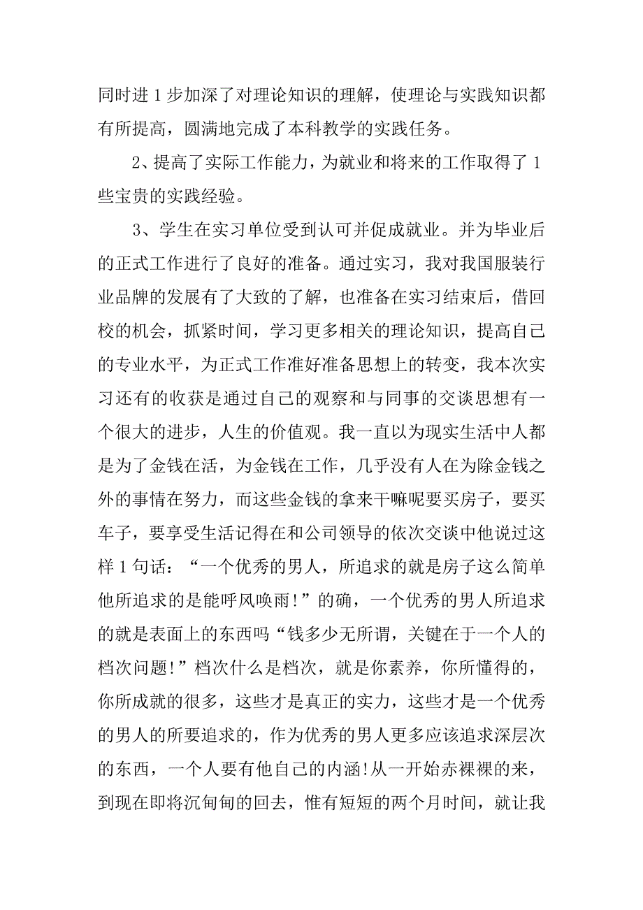 毕业生顶岗实习总结.doc_第3页